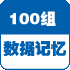 附带记录位号的100组数据记忆,方便您的测试数据管理。
